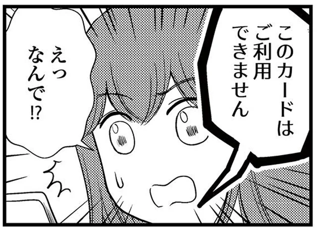 ママ友付き合いにはお金がかかる。カード払いを繰り返し、限度額ギリギリに！