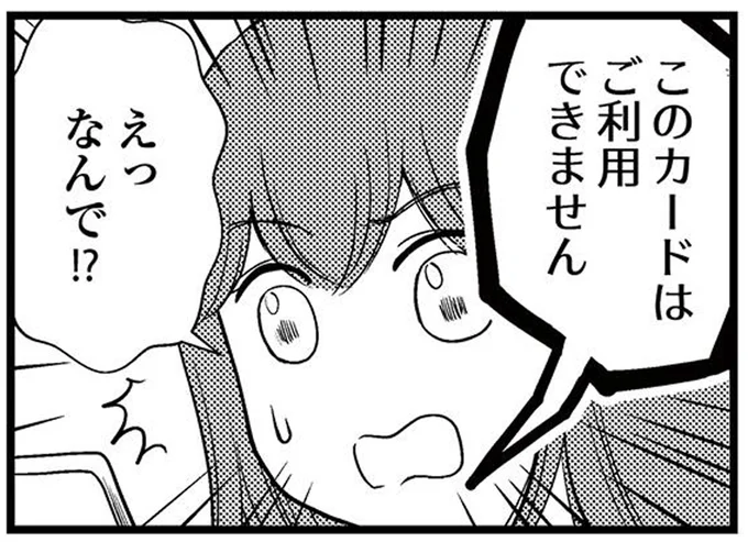 このカードはご利用できません