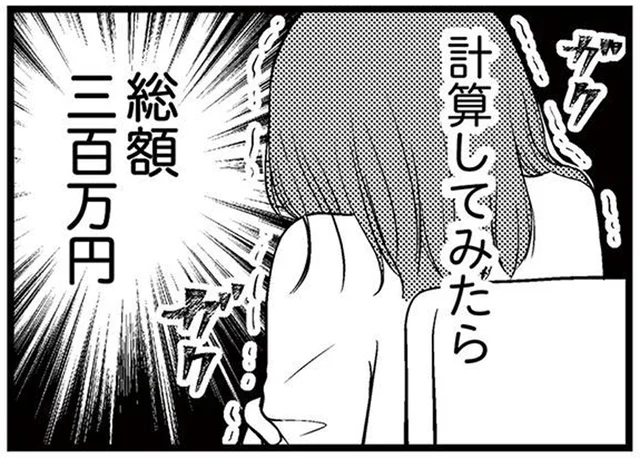 気づけば借金の総額は300万円！ カードの返済も生活費も払えず八方塞がりに