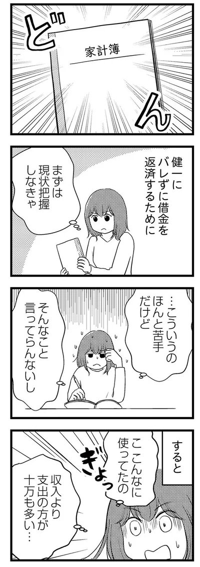 こんなに使ってたの