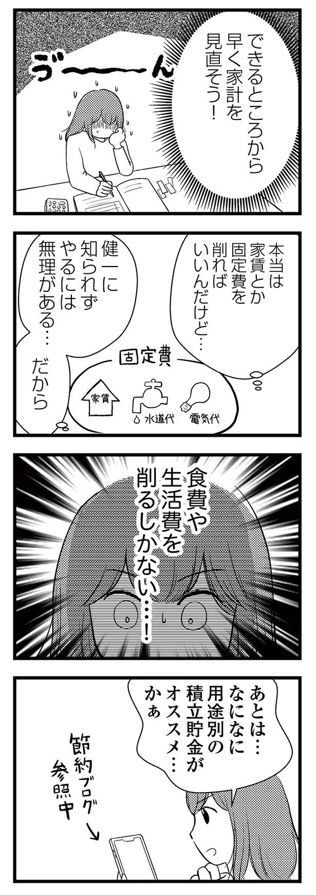 食費や生活費を削るしかない