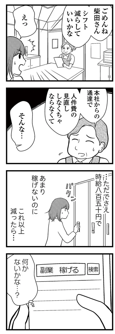 これ以上減ったら…