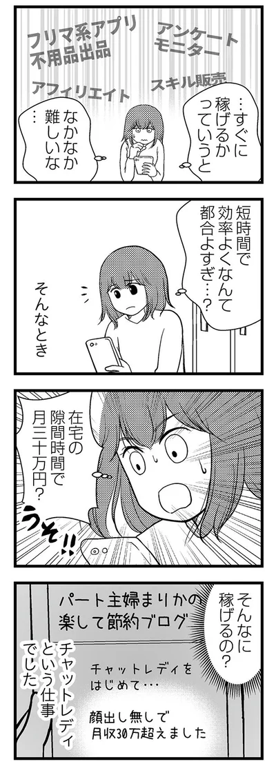チャットレディという仕事
