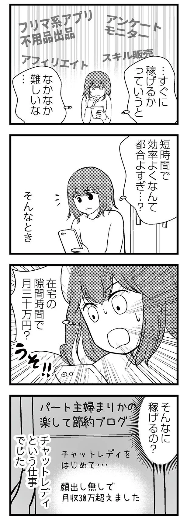 チャットレディという仕事