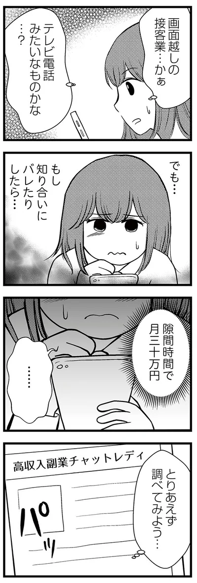テレビ電話みたいなものかな…？