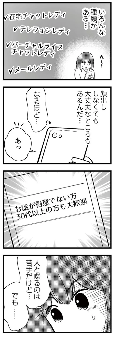 人と喋るのは苦手だけど…