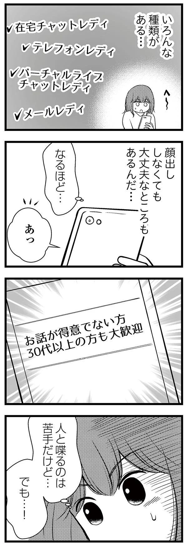 人と喋るのは苦手だけど…