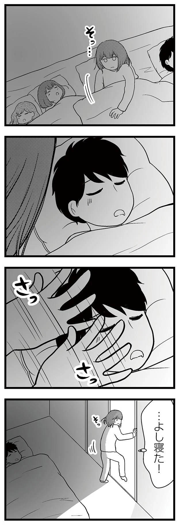 そっ…