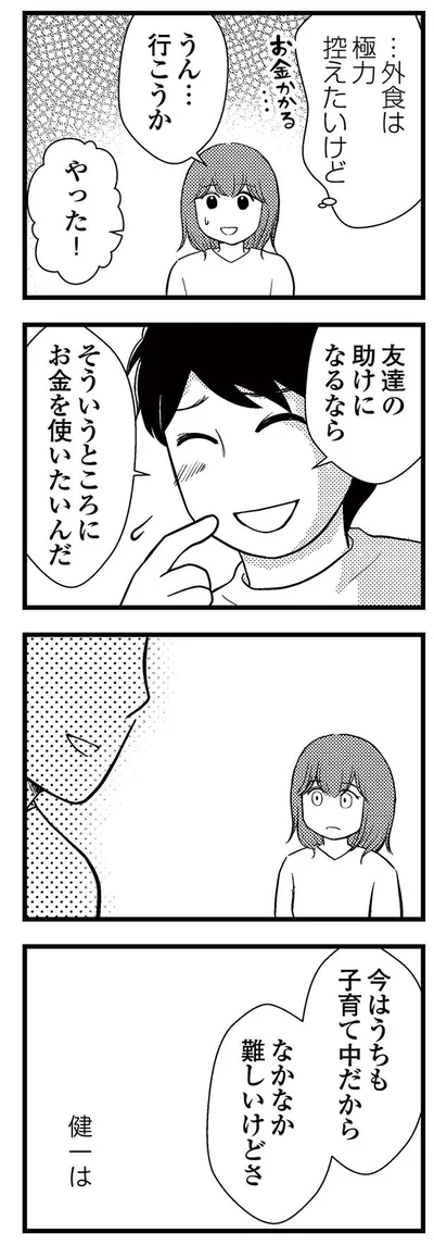 そういうところにお金を使いたいんだ