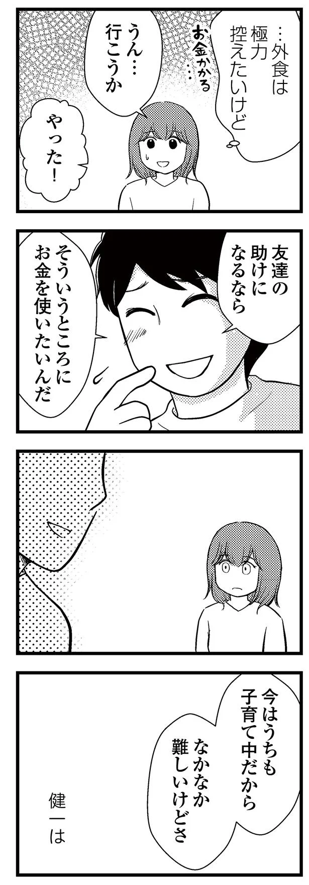 そういうところにお金を使いたいんだ