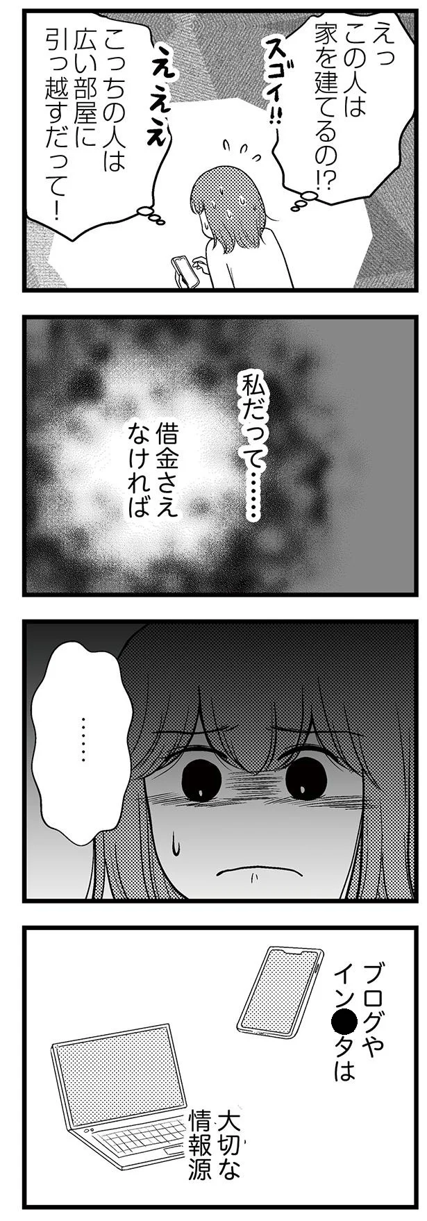私だって…