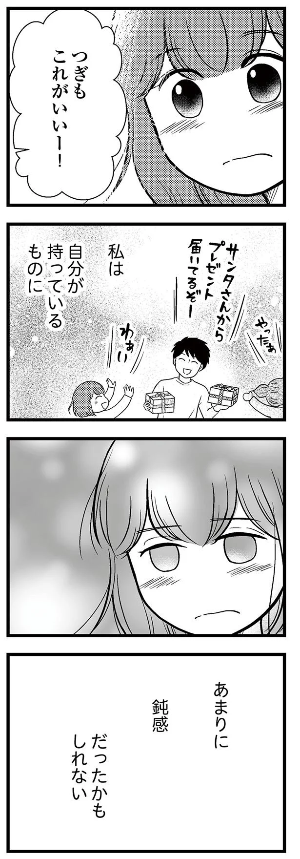 つぎもこれがいいー！