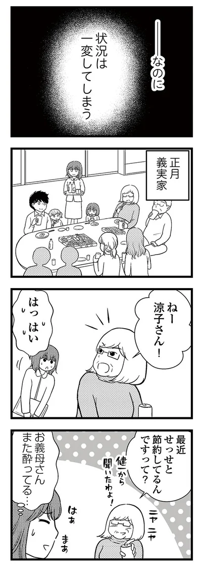 せっせと節約してるんですって？