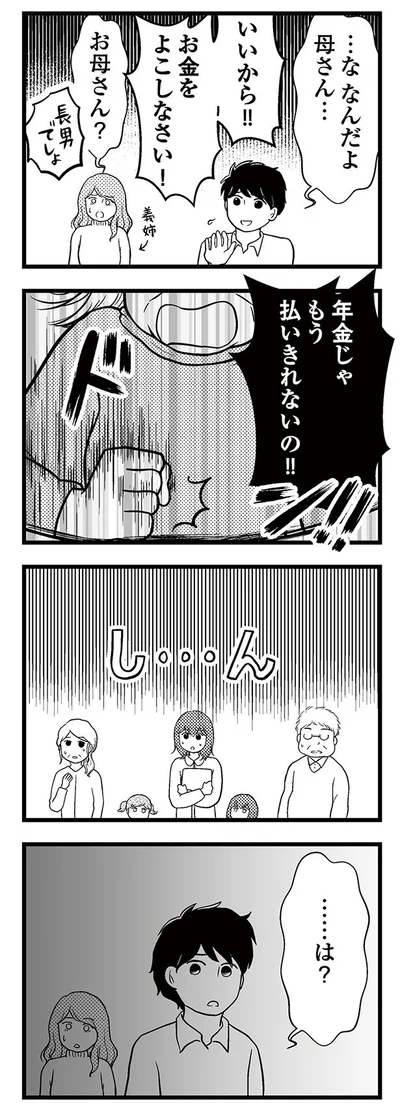 お金をよこしなさい！