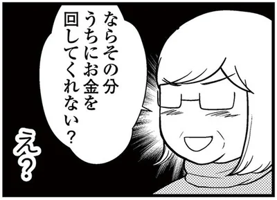その分うちにお金を回してくれない？