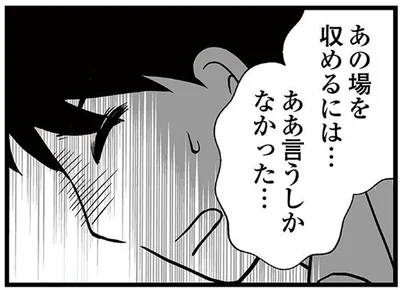 ああ言うしかなかった…