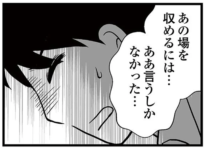 ああ言うしかなかった…