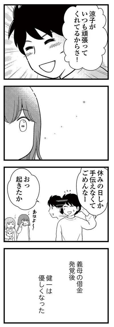 いつも頑張ってくれてるからさ
