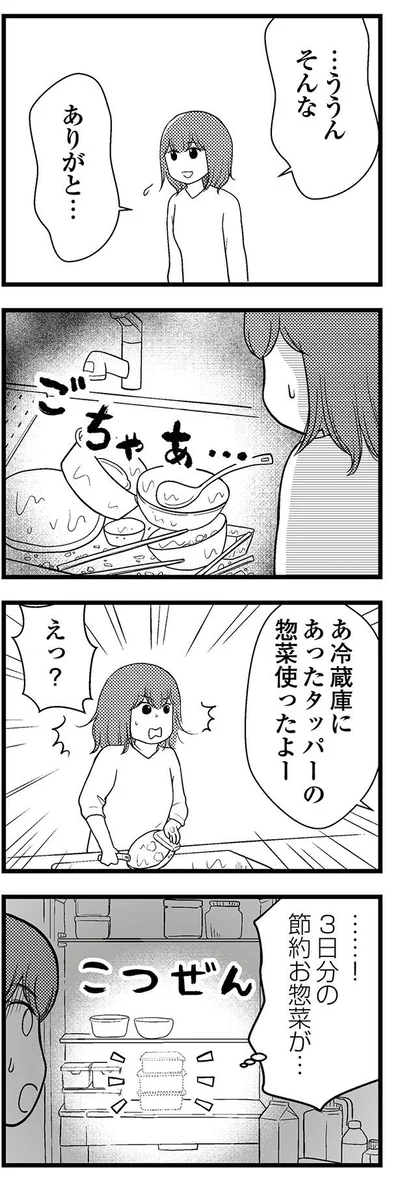 タッパーの総菜使ったよー