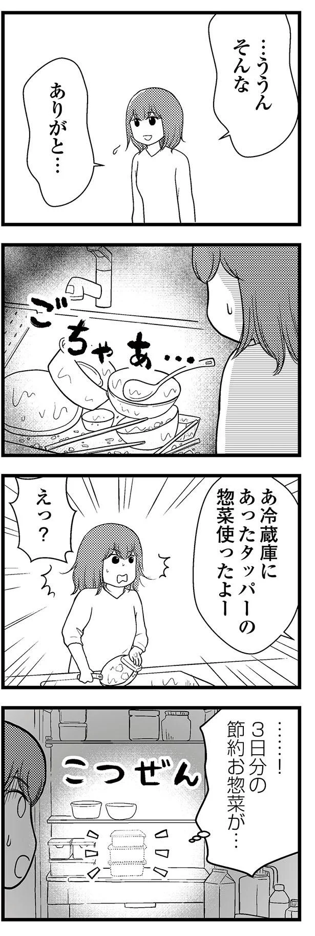 タッパーの総菜使ったよー