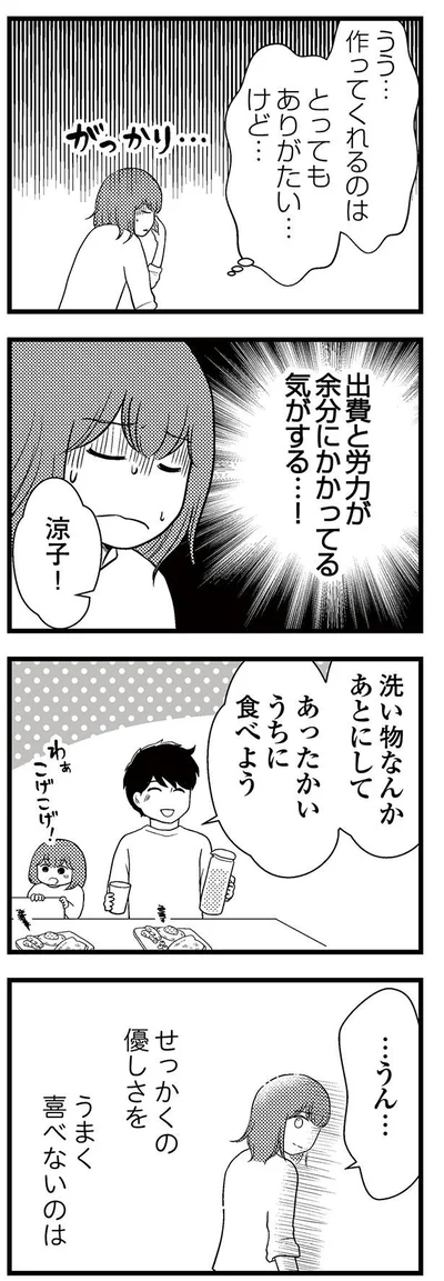 洗い物なんかあとにして