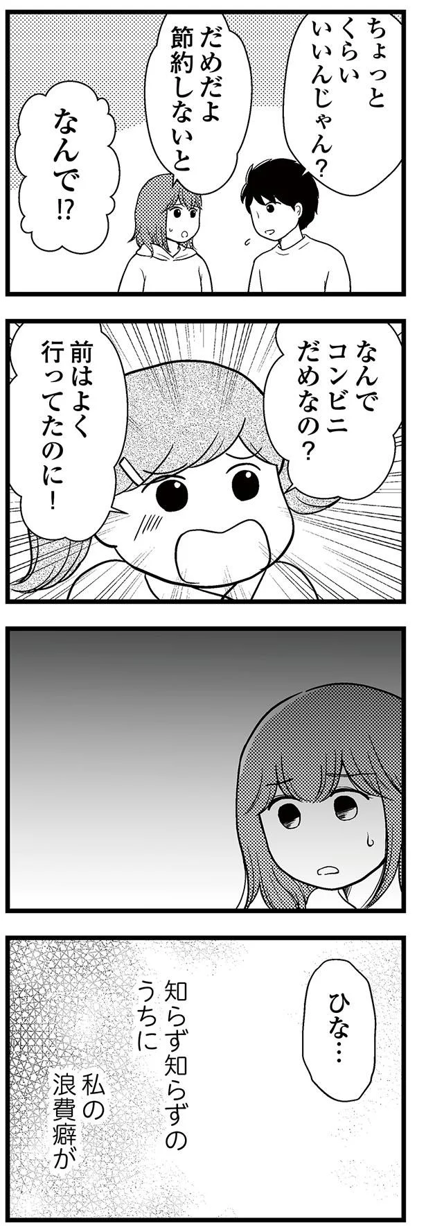 節約しないと