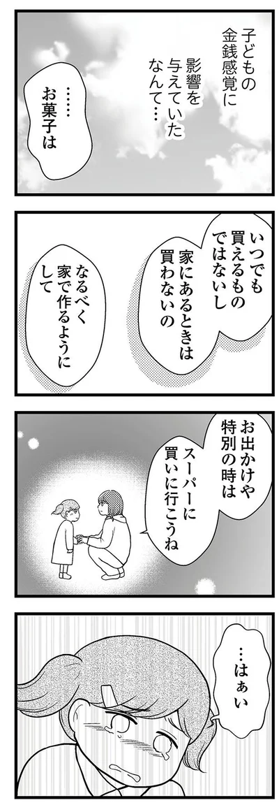 家にあるときは買わないの