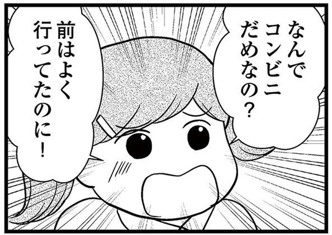 なんでコンビニだめなの?
