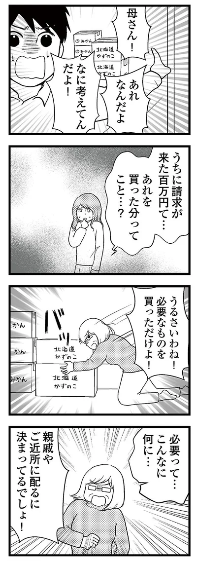 必要なものを買っただけよ！