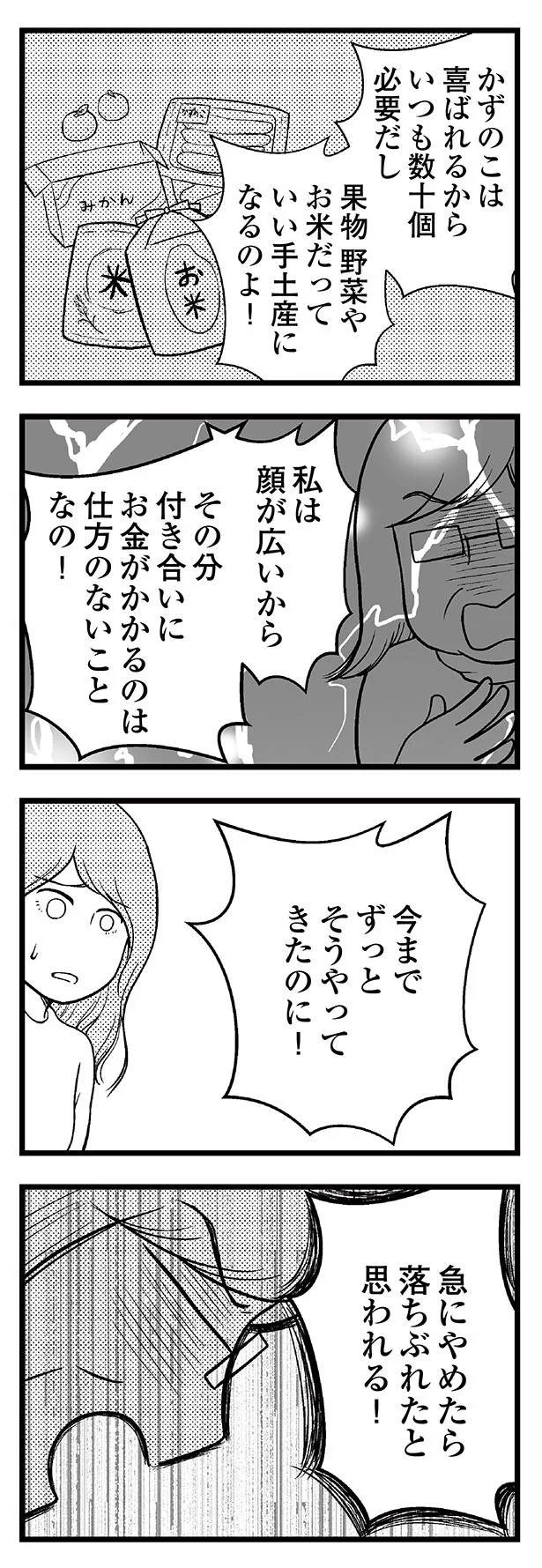 いい手土産になるのよ!