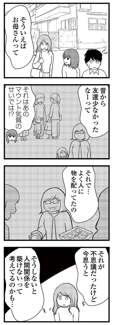 よく人に物を配ってたの