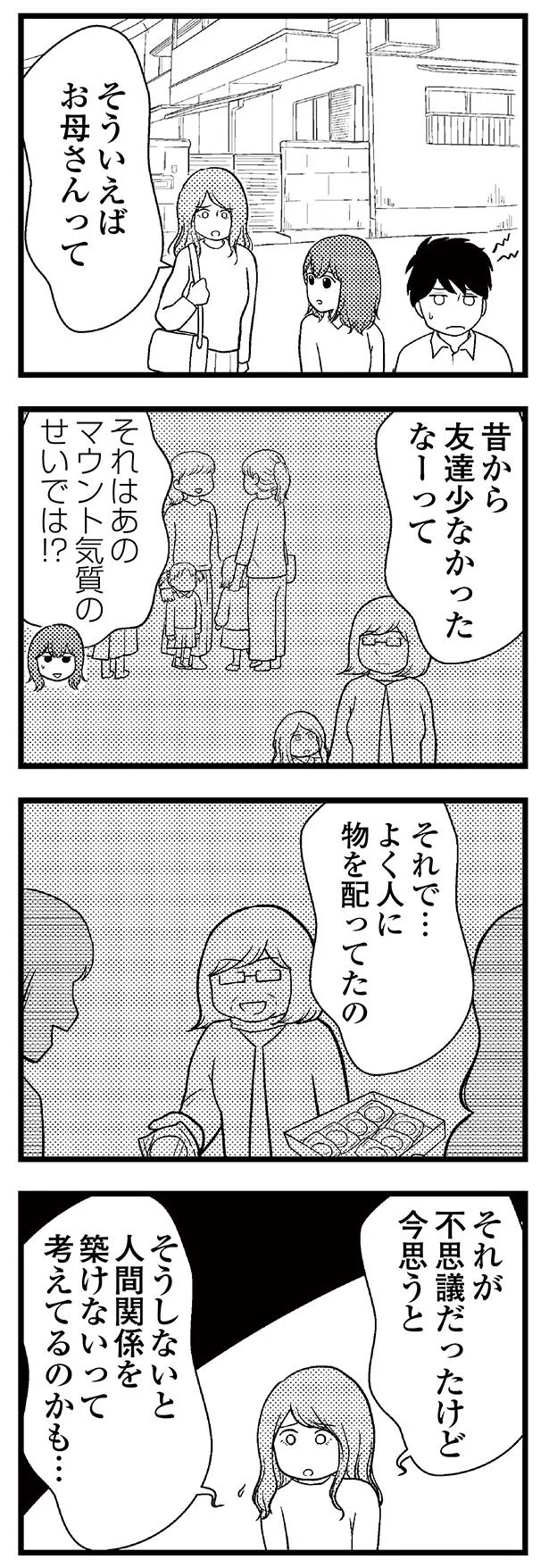 よく人に物を配ってたの