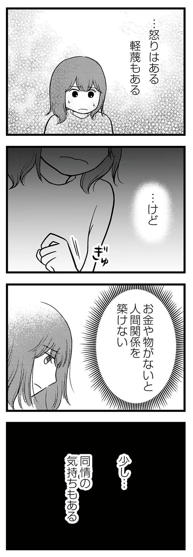 怒りはある