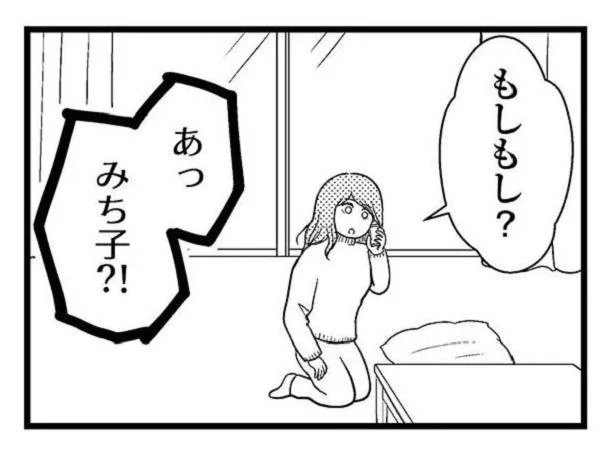 もしもし?