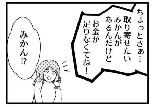 お金が足りなくてね!