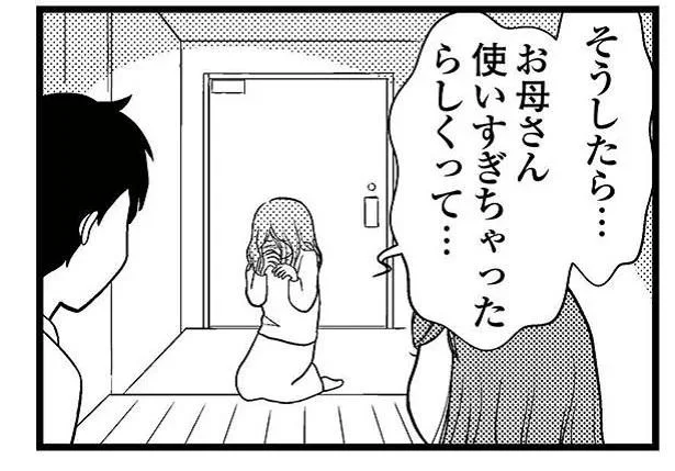 使いすぎちゃったらしくって…