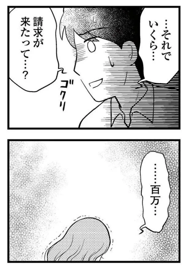 100万…