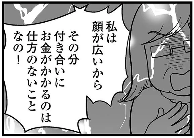 付き合いにお金がかかるのは仕方のないことなの!