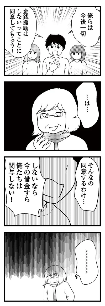 そんなの同意するわけ…
