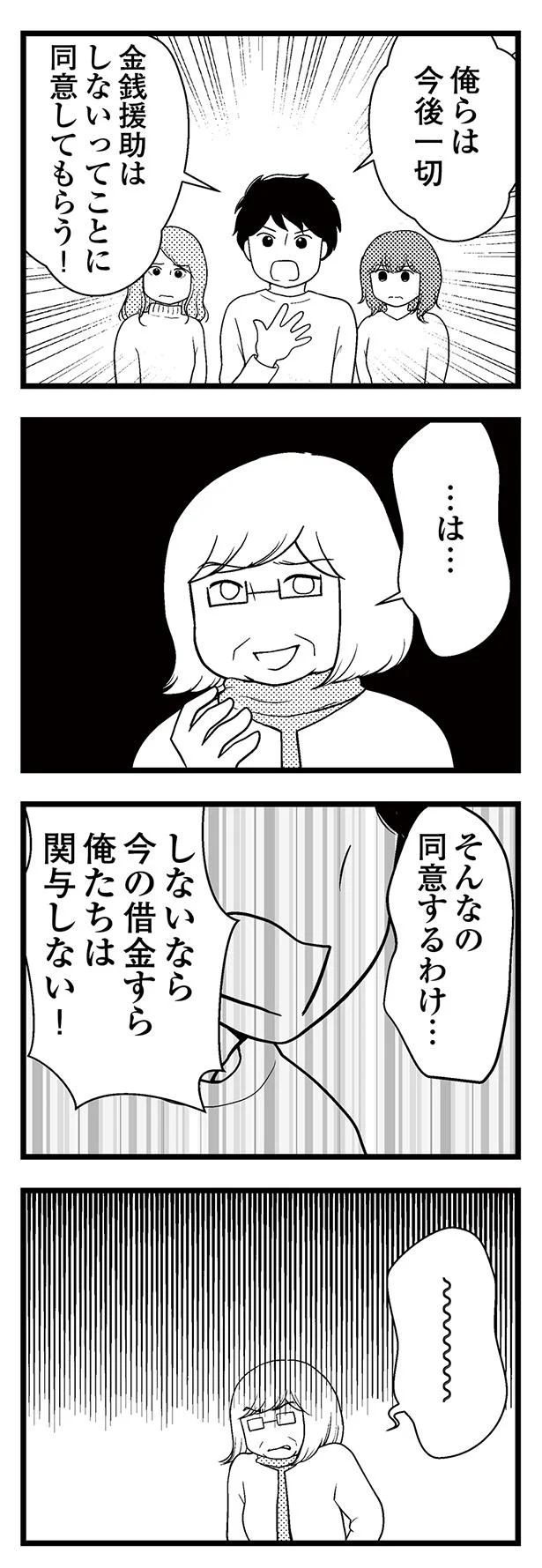 そんなの同意するわけ…
