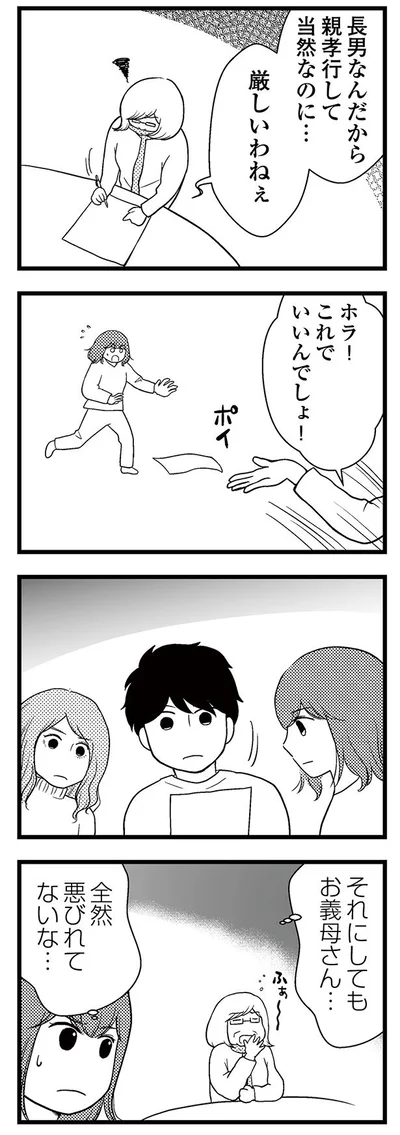 厳しいわねぇ