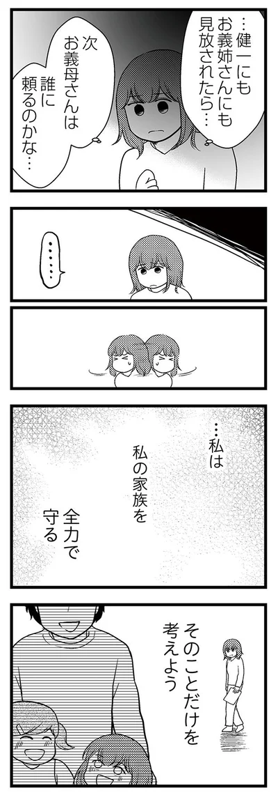 そのことだけを考えよう