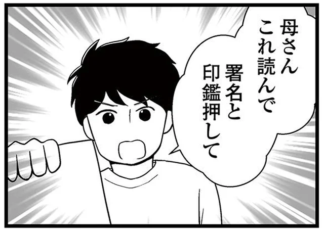 借金の肩代わりはこれで最後！ 反省ゼロの義母から念書を取り家族を守る！