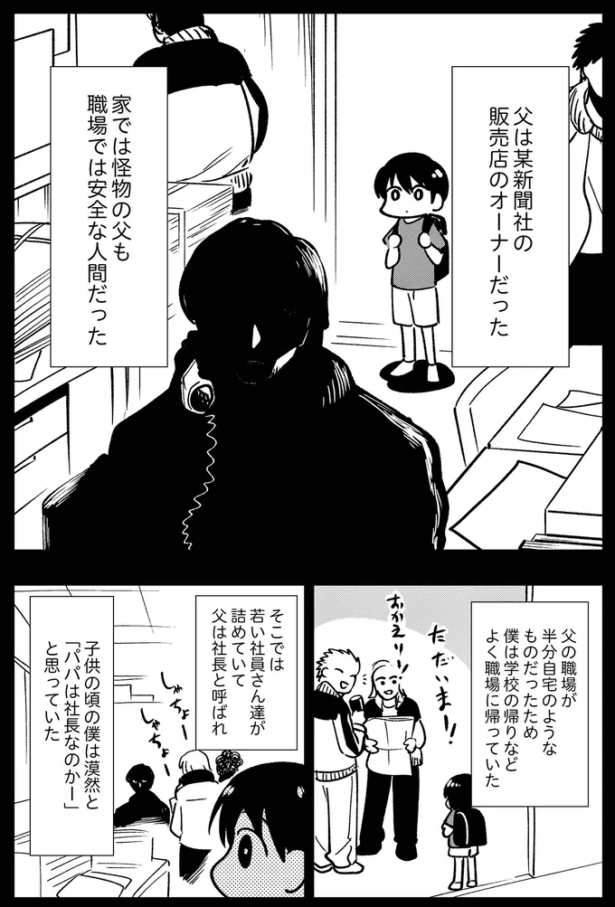 父の職場