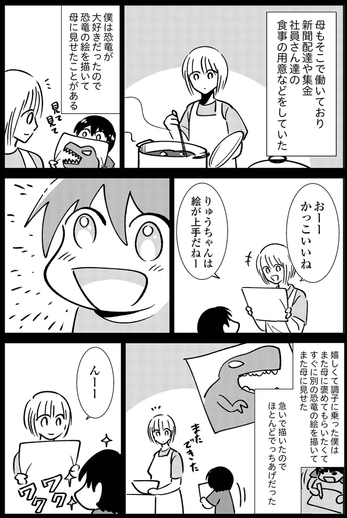 絵を描いて母に見せたこと