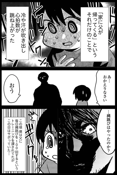 縄跳びをサボっていた…