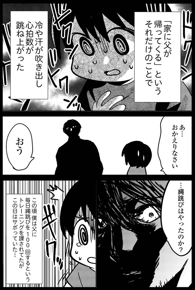 縄跳びをサボっていた…