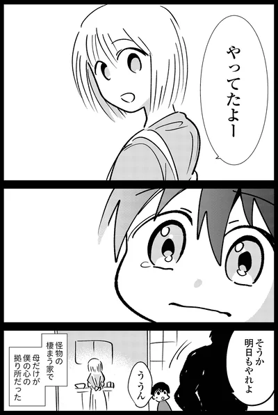 母だけが心の拠り所だった