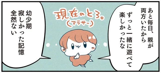 悪くない⁉無職の両親のもとに生まれて過ごした幼少期／1000万円貯めたけど病んだ話（1）