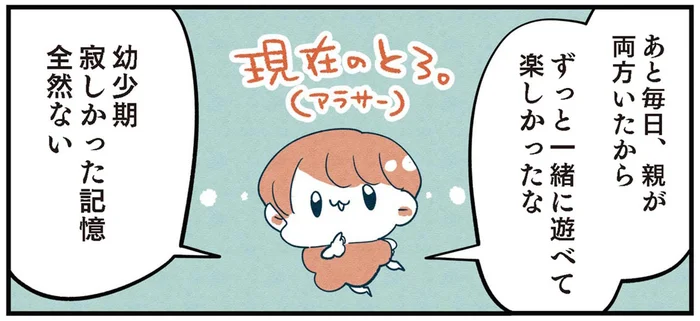 悪くない⁉無職の両親のもとに生まれて過ごした幼少期／1000万円貯めたけど病んだ話（1）
